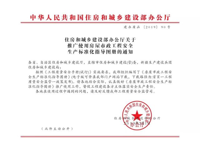 装配式|关注丨住建部：印发《房屋市政工程安全生产标准化指导图册》