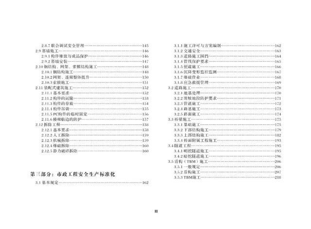 装配式|关注丨住建部：印发《房屋市政工程安全生产标准化指导图册》