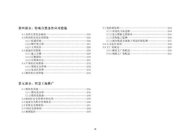 装配式|关注丨住建部：印发《房屋市政工程安全生产标准化指导图册》