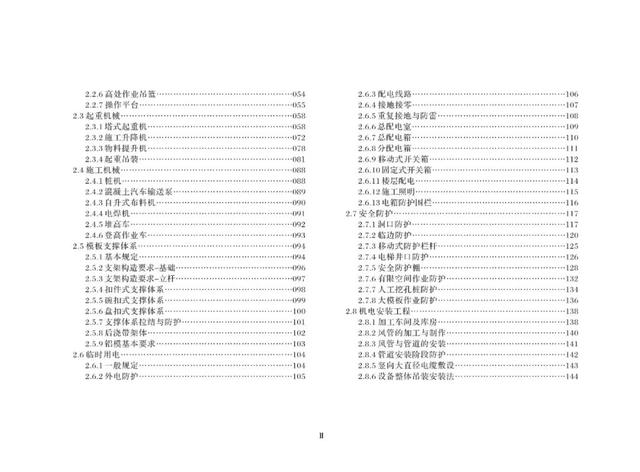 装配式|关注丨住建部：印发《房屋市政工程安全生产标准化指导图册》