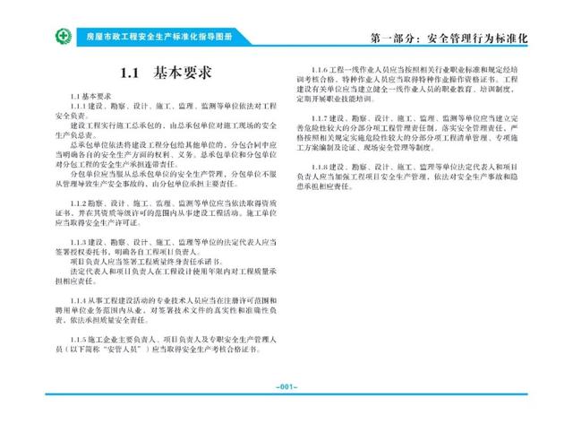 装配式|关注丨住建部：印发《房屋市政工程安全生产标准化指导图册》