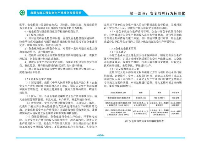 装配式|关注丨住建部：印发《房屋市政工程安全生产标准化指导图册》