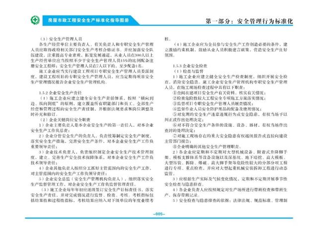 装配式|关注丨住建部：印发《房屋市政工程安全生产标准化指导图册》