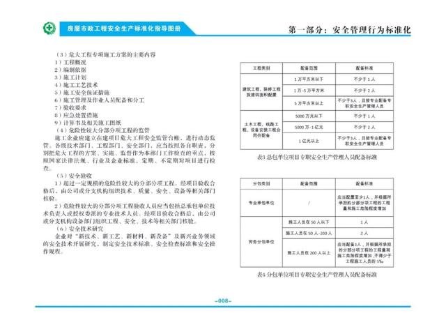 装配式|关注丨住建部：印发《房屋市政工程安全生产标准化指导图册》