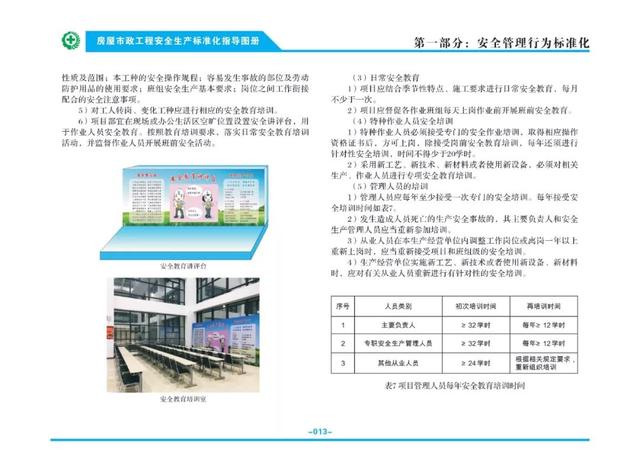 装配式|关注丨住建部：印发《房屋市政工程安全生产标准化指导图册》