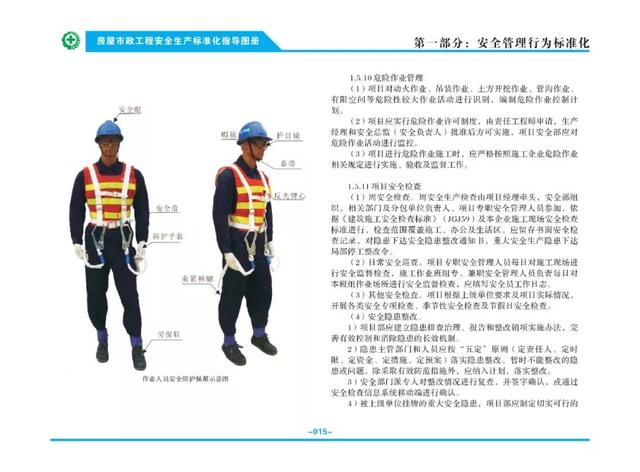 装配式|关注丨住建部：印发《房屋市政工程安全生产标准化指导图册》