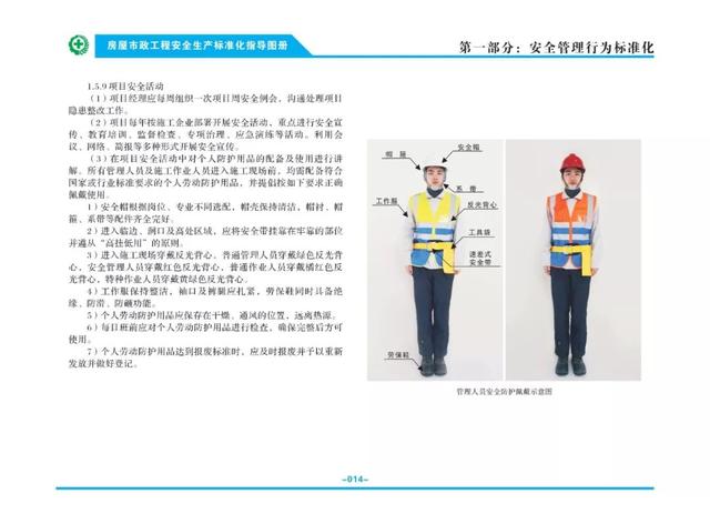 装配式|关注丨住建部：印发《房屋市政工程安全生产标准化指导图册》