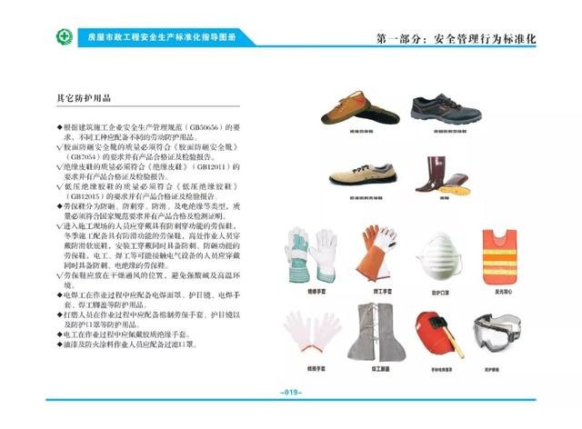 装配式|关注丨住建部：印发《房屋市政工程安全生产标准化指导图册》