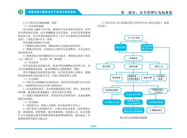 装配式|关注丨住建部：印发《房屋市政工程安全生产标准化指导图册》