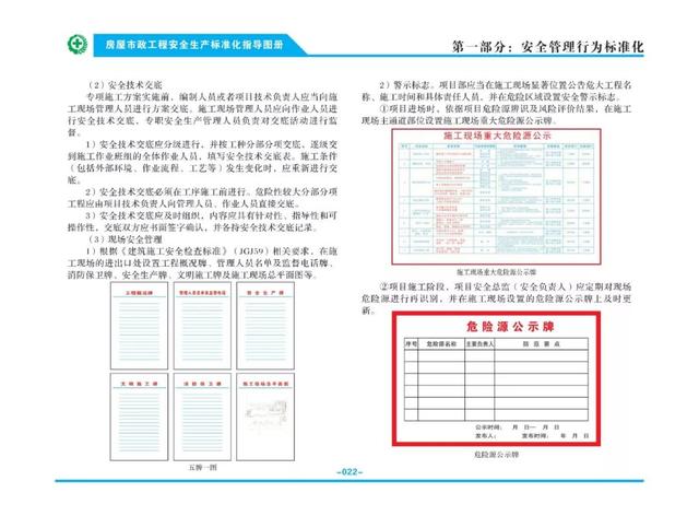 装配式|关注丨住建部：印发《房屋市政工程安全生产标准化指导图册》