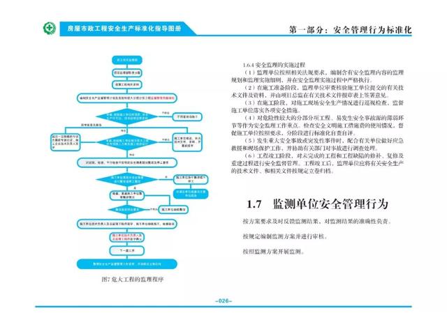 装配式|关注丨住建部：印发《房屋市政工程安全生产标准化指导图册》