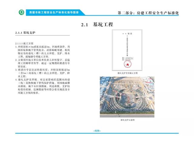 装配式|关注丨住建部：印发《房屋市政工程安全生产标准化指导图册》