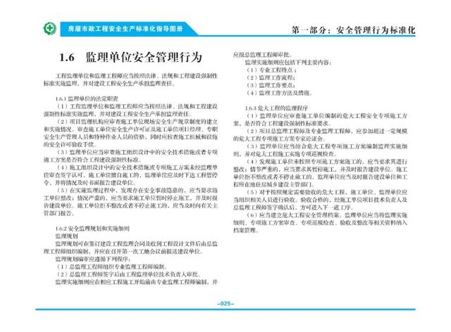 装配式|关注丨住建部：印发《房屋市政工程安全生产标准化指导图册》