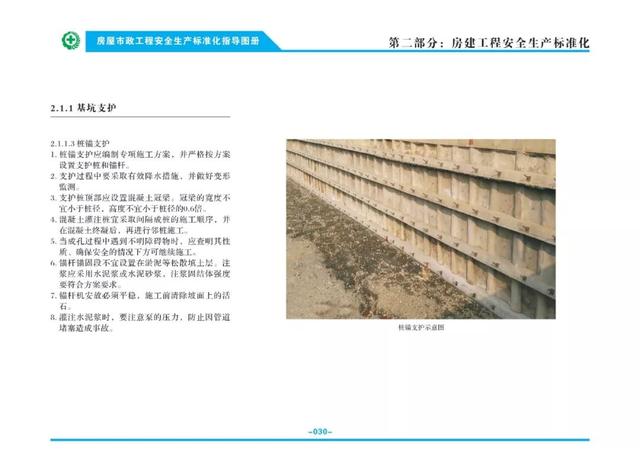 装配式|关注丨住建部：印发《房屋市政工程安全生产标准化指导图册》