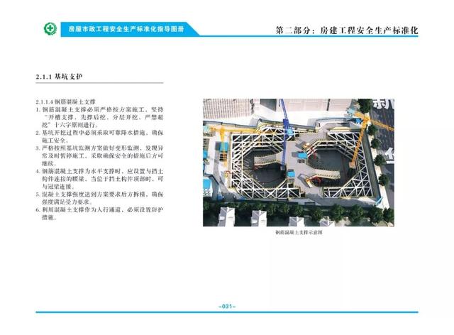 装配式|关注丨住建部：印发《房屋市政工程安全生产标准化指导图册》