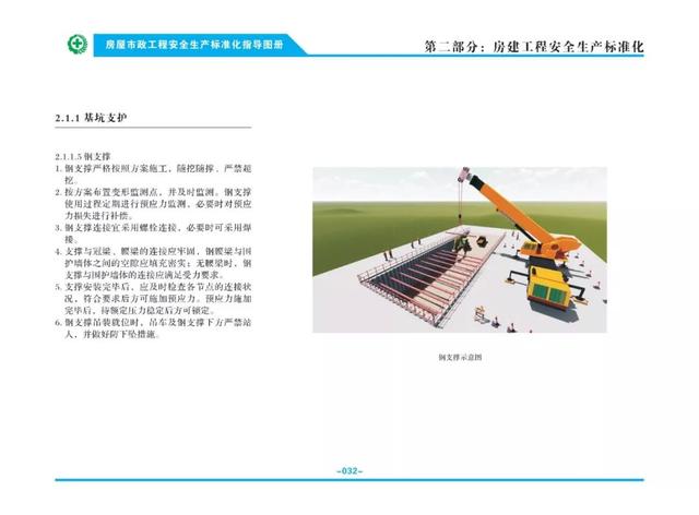 装配式|关注丨住建部：印发《房屋市政工程安全生产标准化指导图册》