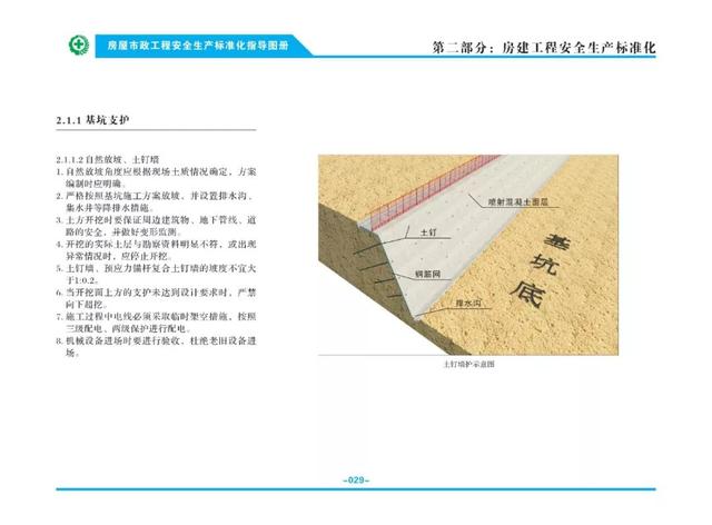 装配式|关注丨住建部：印发《房屋市政工程安全生产标准化指导图册》