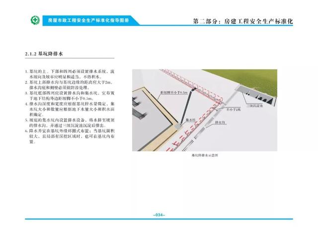 装配式|关注丨住建部：印发《房屋市政工程安全生产标准化指导图册》