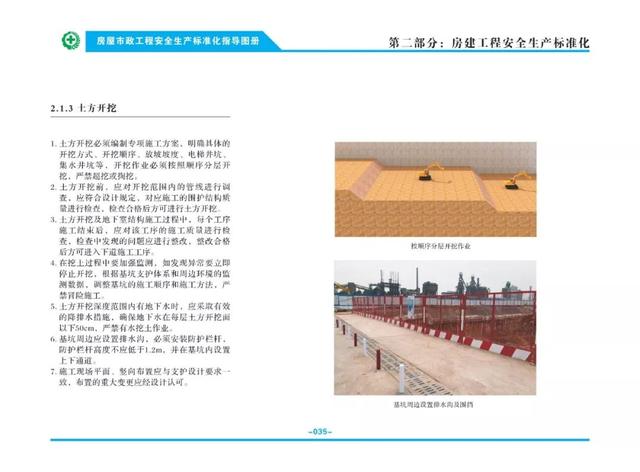 装配式|关注丨住建部：印发《房屋市政工程安全生产标准化指导图册》