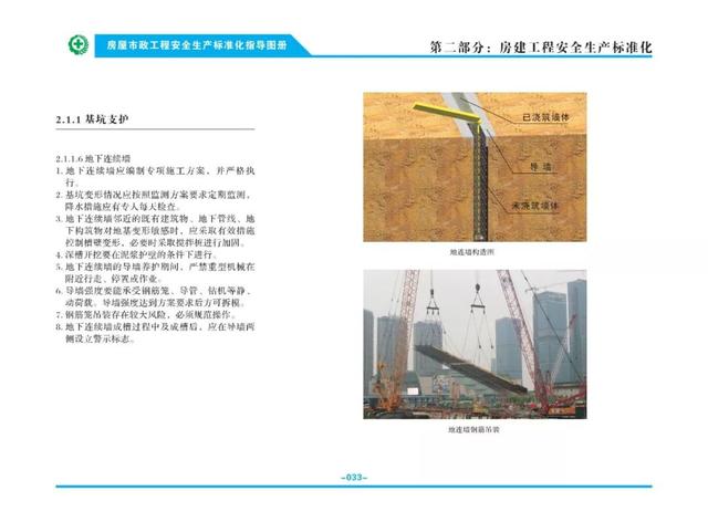 装配式|关注丨住建部：印发《房屋市政工程安全生产标准化指导图册》