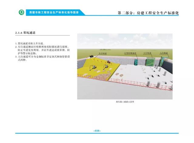 装配式|关注丨住建部：印发《房屋市政工程安全生产标准化指导图册》