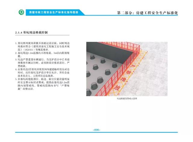 装配式|关注丨住建部：印发《房屋市政工程安全生产标准化指导图册》