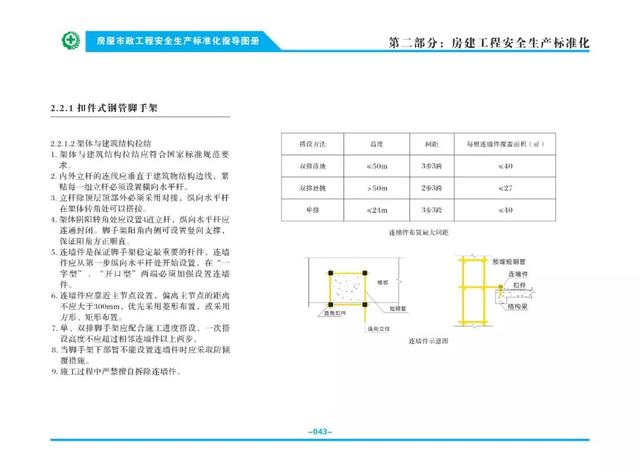 装配式|关注丨住建部：印发《房屋市政工程安全生产标准化指导图册》