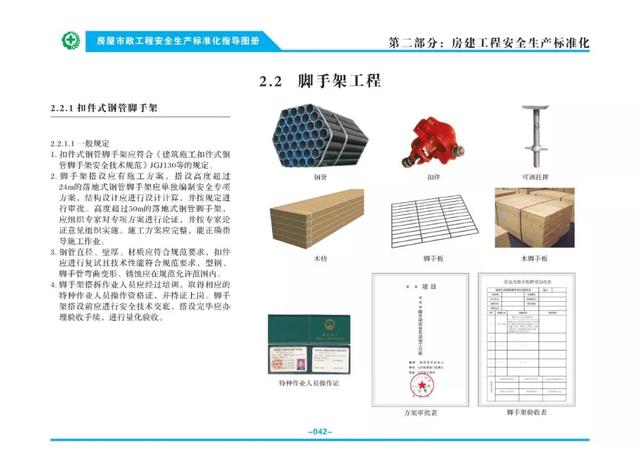 装配式|关注丨住建部：印发《房屋市政工程安全生产标准化指导图册》