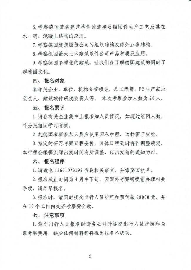 装配式|关于组织“德国装配式建筑学习交流考察团”的通知