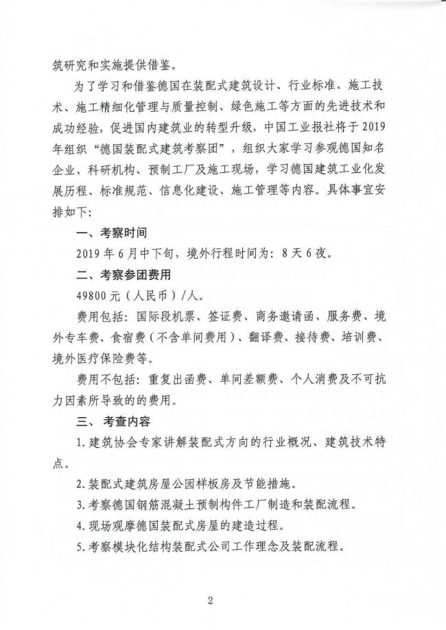 装配式|关于组织“德国装配式建筑学习交流考察团”的通知