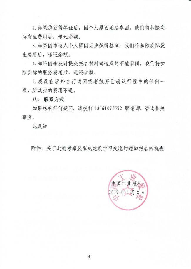 装配式|关于组织“德国装配式建筑学习交流考察团”的通知