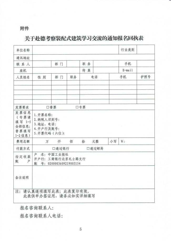 装配式|关于组织“德国装配式建筑学习交流考察团”的通知