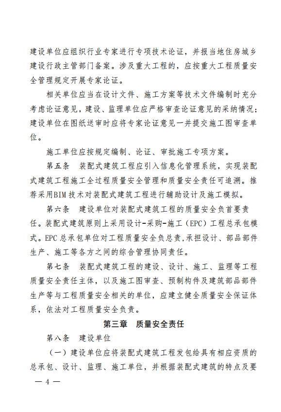 装配式|贵州省装配式建筑工程质量安全暂行管理办法