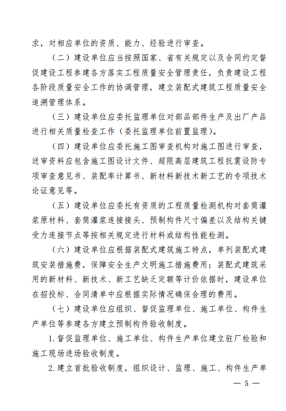 装配式|贵州省装配式建筑工程质量安全暂行管理办法