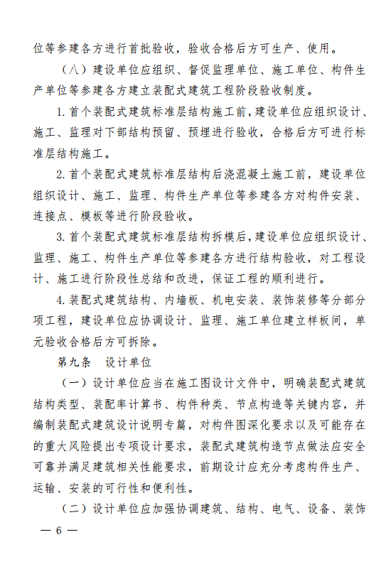 装配式|贵州省装配式建筑工程质量安全暂行管理办法