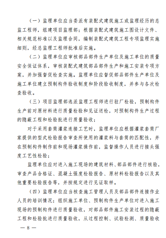 装配式|贵州省装配式建筑工程质量安全暂行管理办法