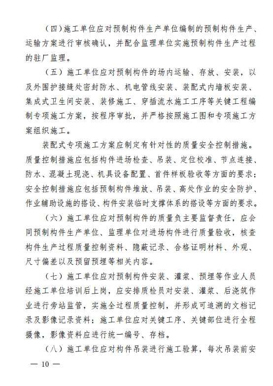 装配式|贵州省装配式建筑工程质量安全暂行管理办法