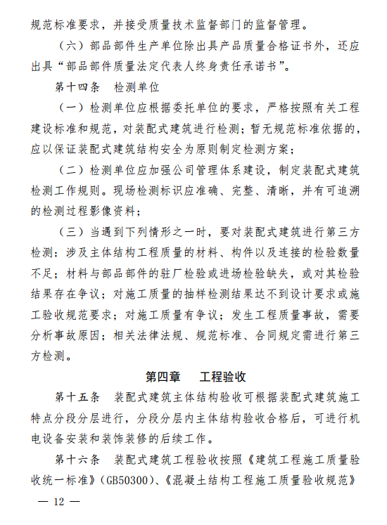 装配式|贵州省装配式建筑工程质量安全暂行管理办法
