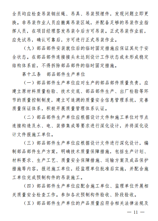 装配式|贵州省装配式建筑工程质量安全暂行管理办法