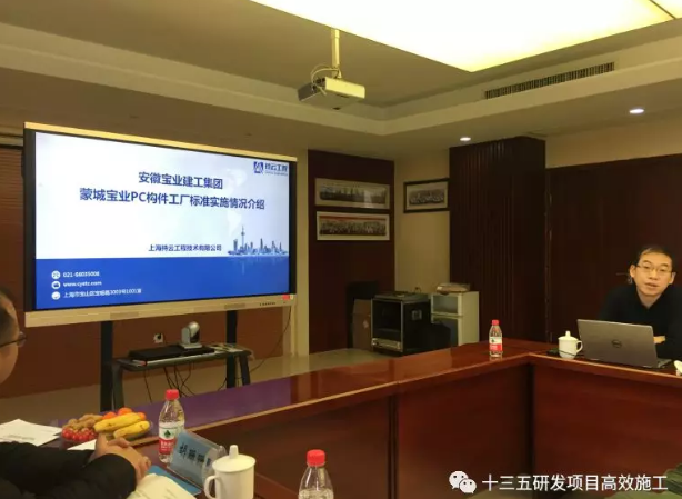 装配式|十三五“高效施工”项目预制构件全生命期RFID应用标准编制组第六次工作会暨征询意见研讨会在合肥召开