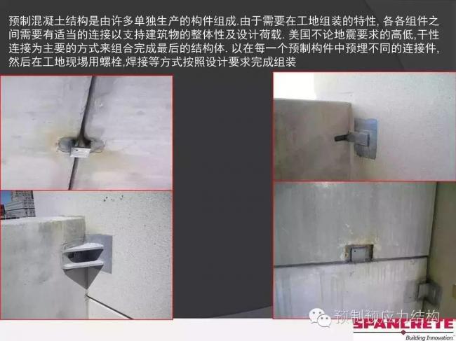 装配式|美国干式连接装配式混凝土结构及案例介绍