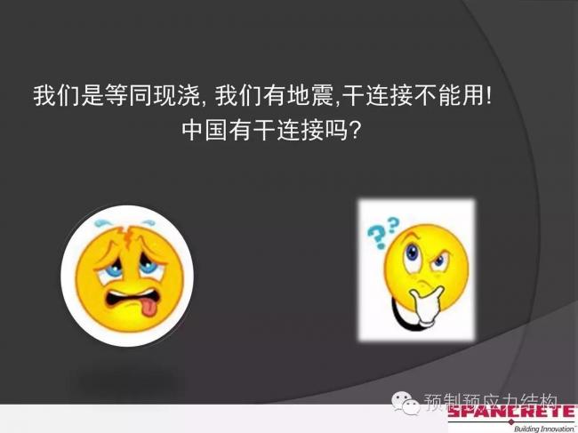 装配式|美国干式连接装配式混凝土结构及案例介绍