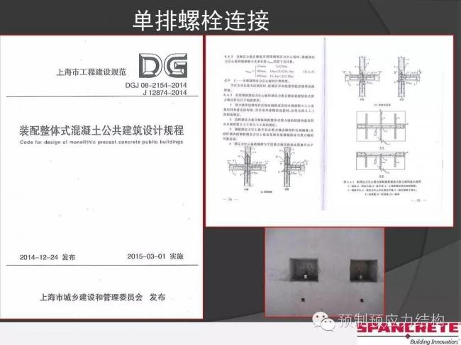 装配式|美国干式连接装配式混凝土结构及案例介绍