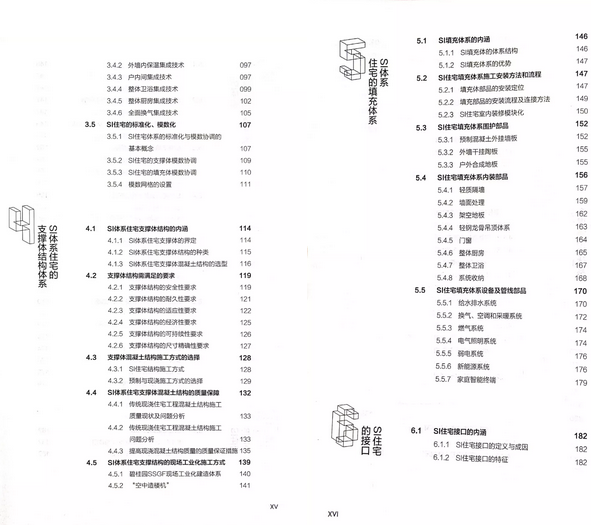 装配式|《SI体系百年住宅工业化建造指南》出版