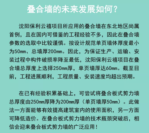 装配式|图解双面叠合板式剪力墙结构