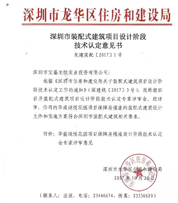 BIM与装配式|项目探秘| 华盛珑悦花园的保障性住房