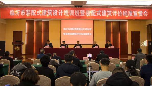 BIM与装配式|临沂召开装配式建筑设计培训班暨装配式建筑评价标准宣贯会