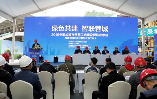 BIM与装配式|2019年度成都市智慧工地建设现场观摩会顺利举行