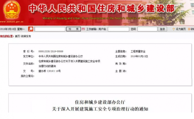 BIM与装配式|住房城乡建设部发文，建筑施工安全专项治理再加码！