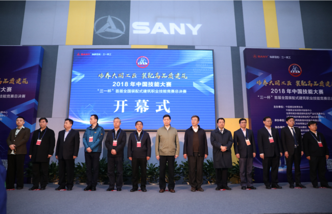 BIM与装配式|2018年中国技能大赛 “三一杯”首届全国装配式建筑职业技能竞赛 职工组总决赛在京隆重举行